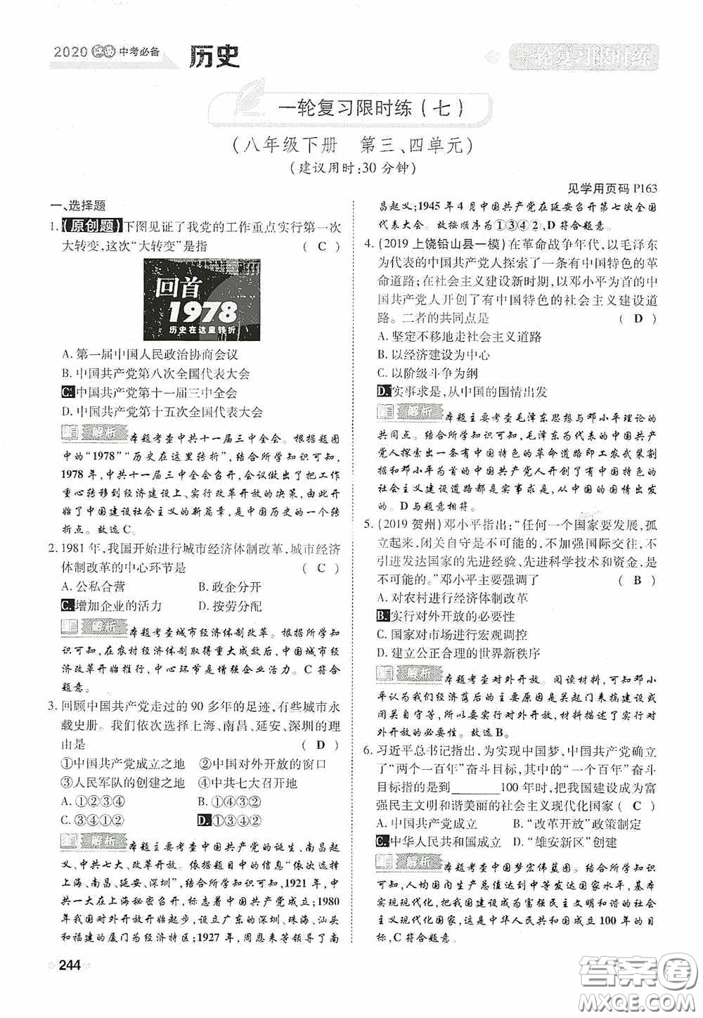 2020中考一卷通一輪復(fù)習(xí)限時(shí)練歷史15篇訓(xùn)練答案