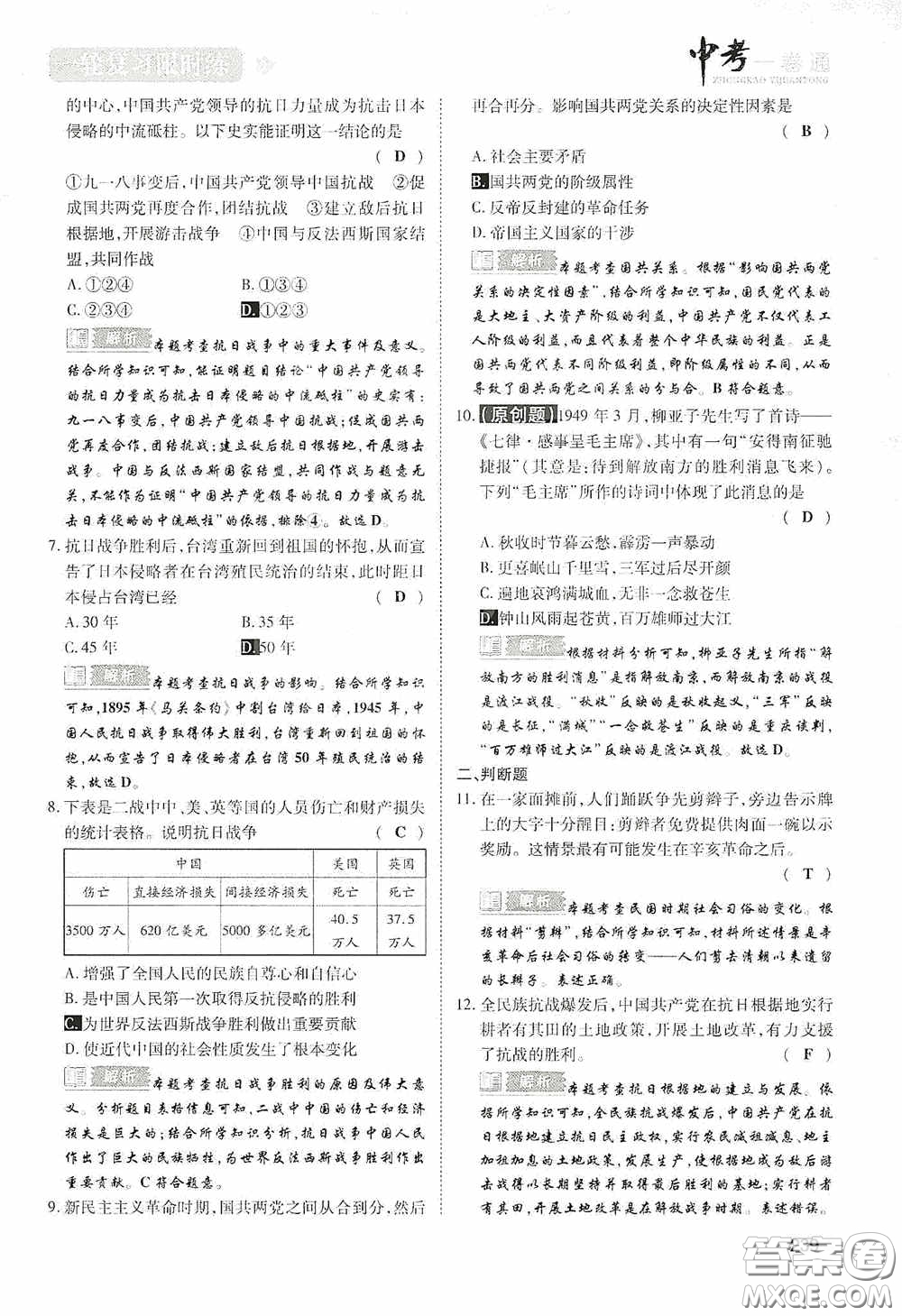 2020中考一卷通一輪復(fù)習(xí)限時(shí)練歷史15篇訓(xùn)練答案