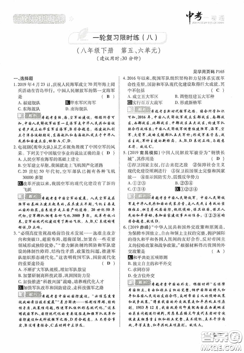 2020中考一卷通一輪復(fù)習(xí)限時(shí)練歷史15篇訓(xùn)練答案