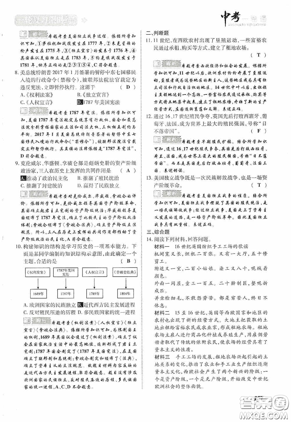 2020中考一卷通一輪復(fù)習(xí)限時(shí)練歷史15篇訓(xùn)練答案