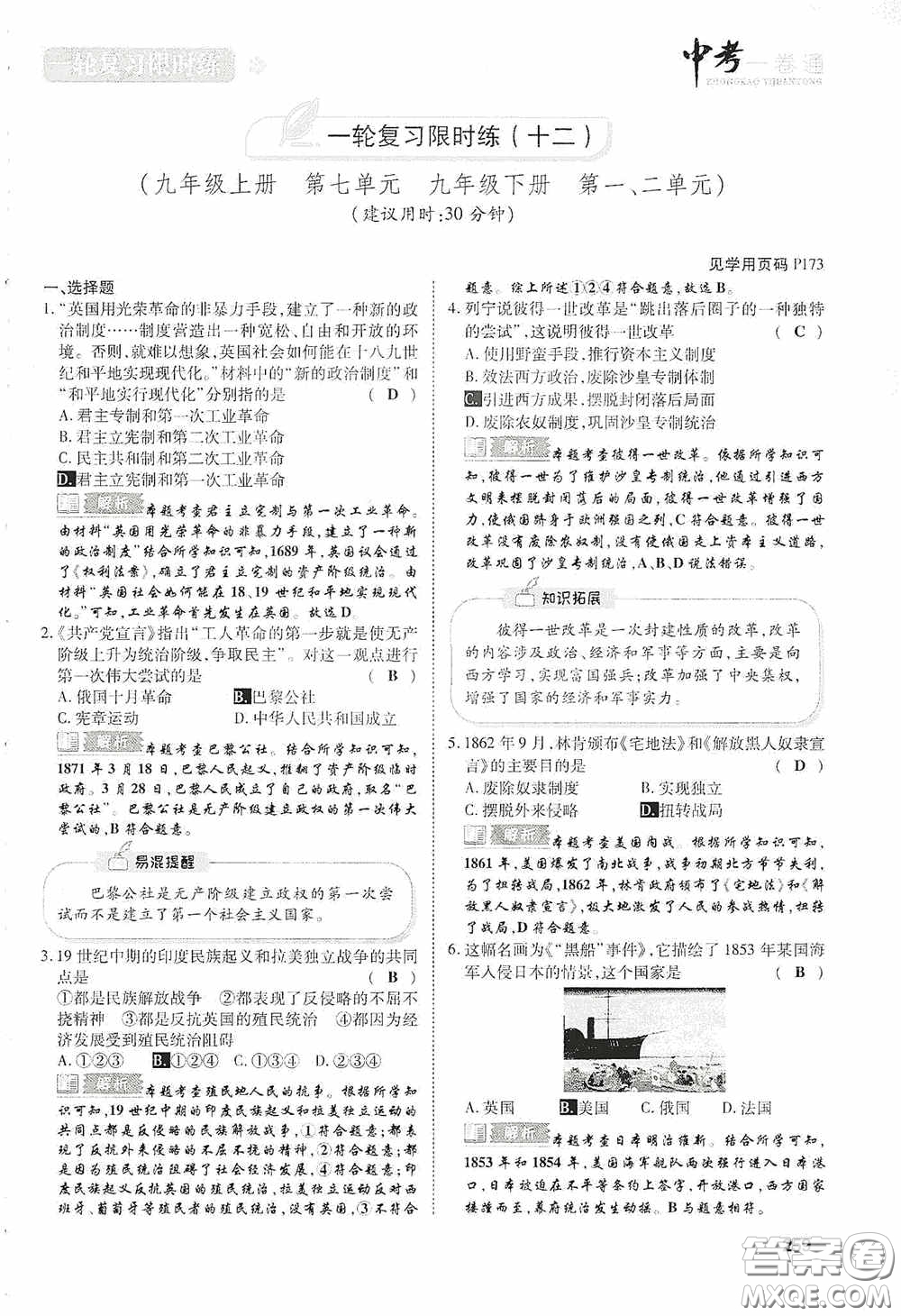 2020中考一卷通一輪復(fù)習(xí)限時(shí)練歷史15篇訓(xùn)練答案