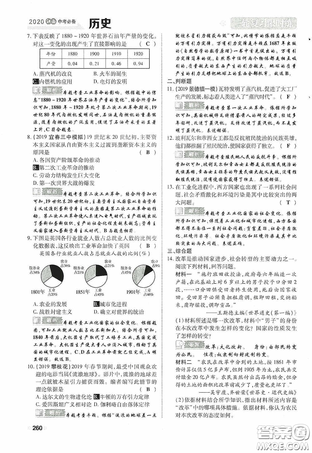 2020中考一卷通一輪復(fù)習(xí)限時(shí)練歷史15篇訓(xùn)練答案