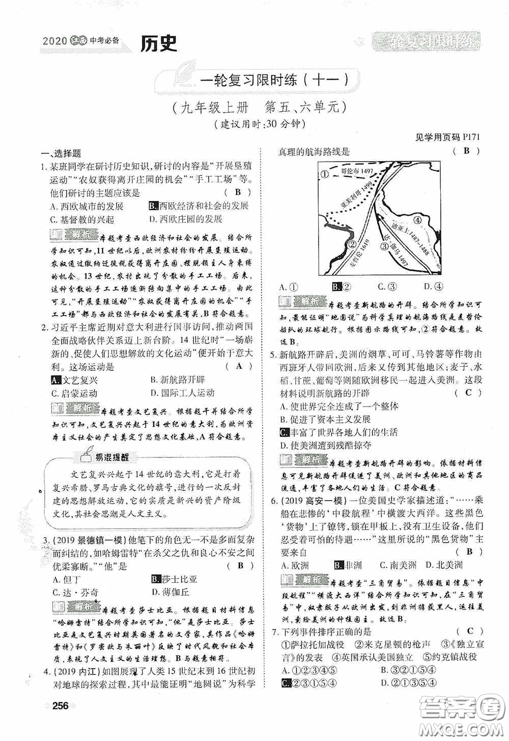 2020中考一卷通一輪復(fù)習(xí)限時(shí)練歷史15篇訓(xùn)練答案