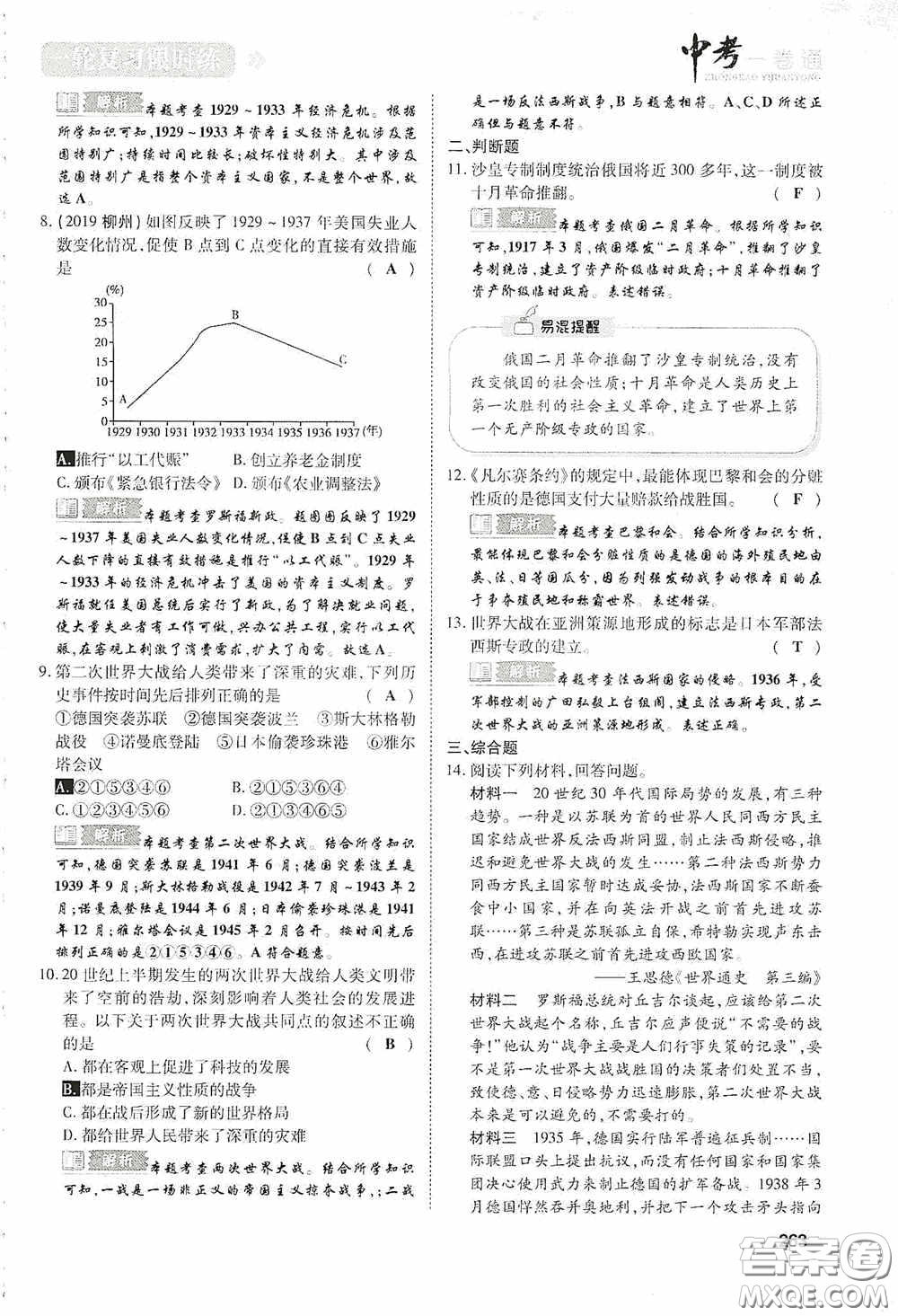 2020中考一卷通一輪復(fù)習(xí)限時(shí)練歷史15篇訓(xùn)練答案