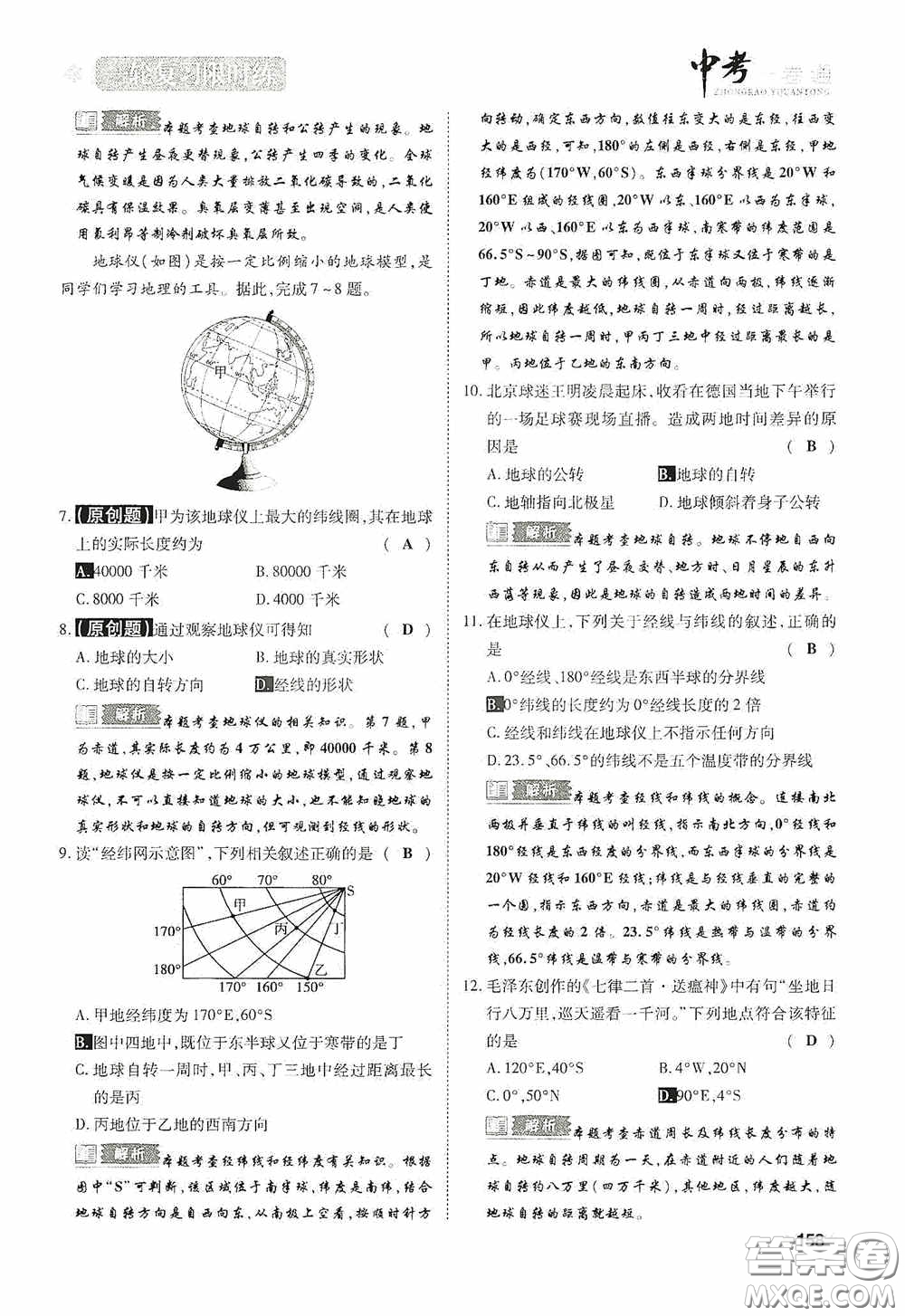 2020中考一卷通一輪復(fù)習(xí)限時(shí)練地理15篇訓(xùn)練答案