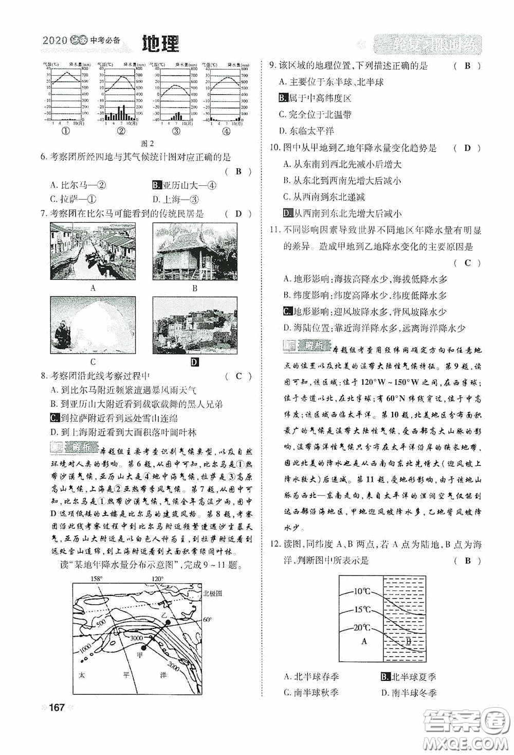 2020中考一卷通一輪復(fù)習(xí)限時(shí)練地理15篇訓(xùn)練答案