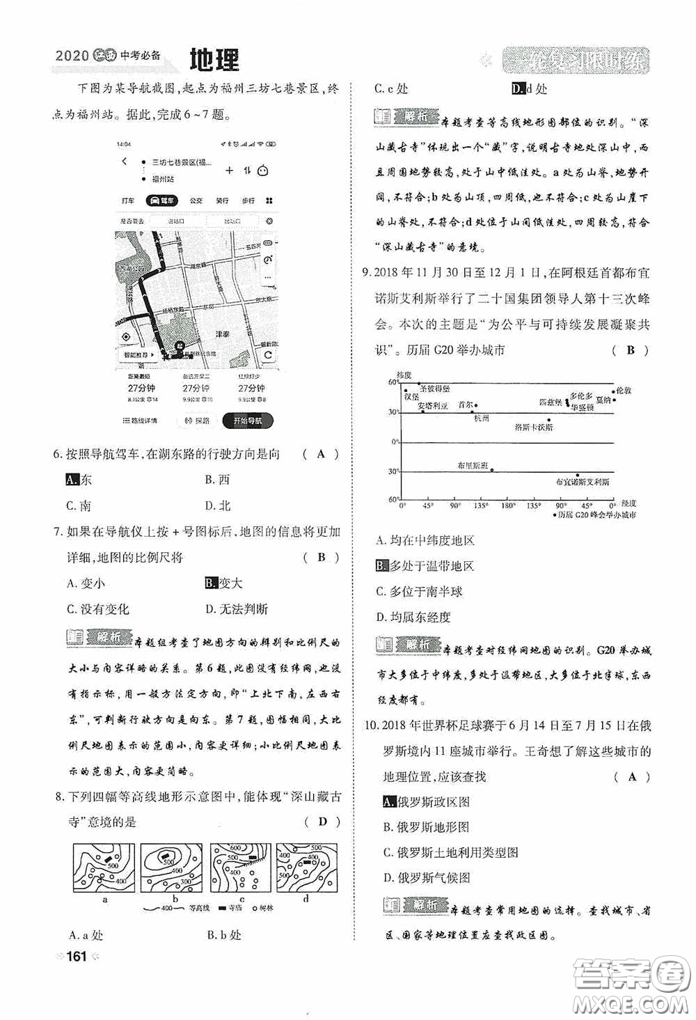 2020中考一卷通一輪復(fù)習(xí)限時(shí)練地理15篇訓(xùn)練答案