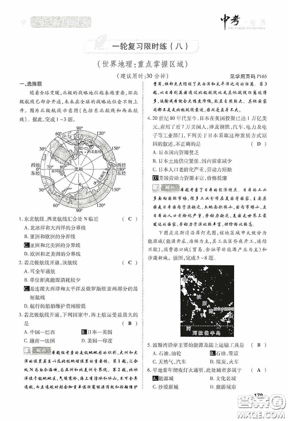 2020中考一卷通一輪復(fù)習(xí)限時(shí)練地理15篇訓(xùn)練答案