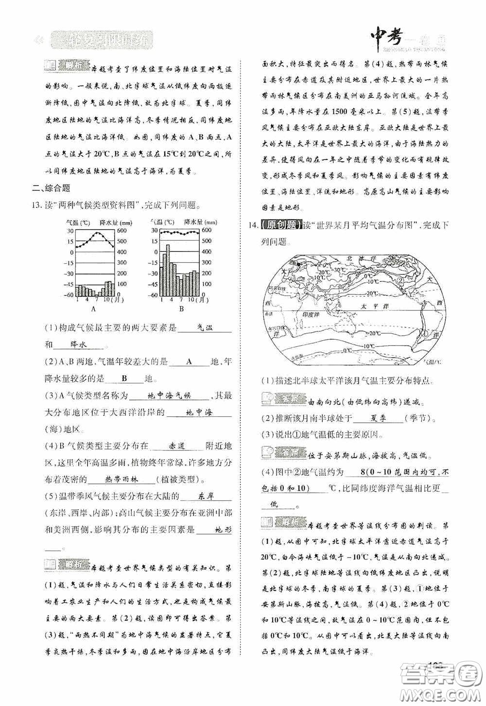 2020中考一卷通一輪復(fù)習(xí)限時(shí)練地理15篇訓(xùn)練答案