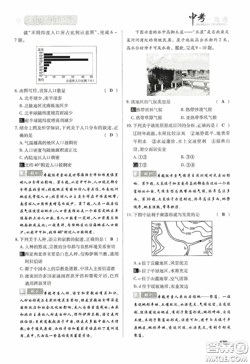 2020中考一卷通一輪復(fù)習(xí)限時(shí)練地理15篇訓(xùn)練答案