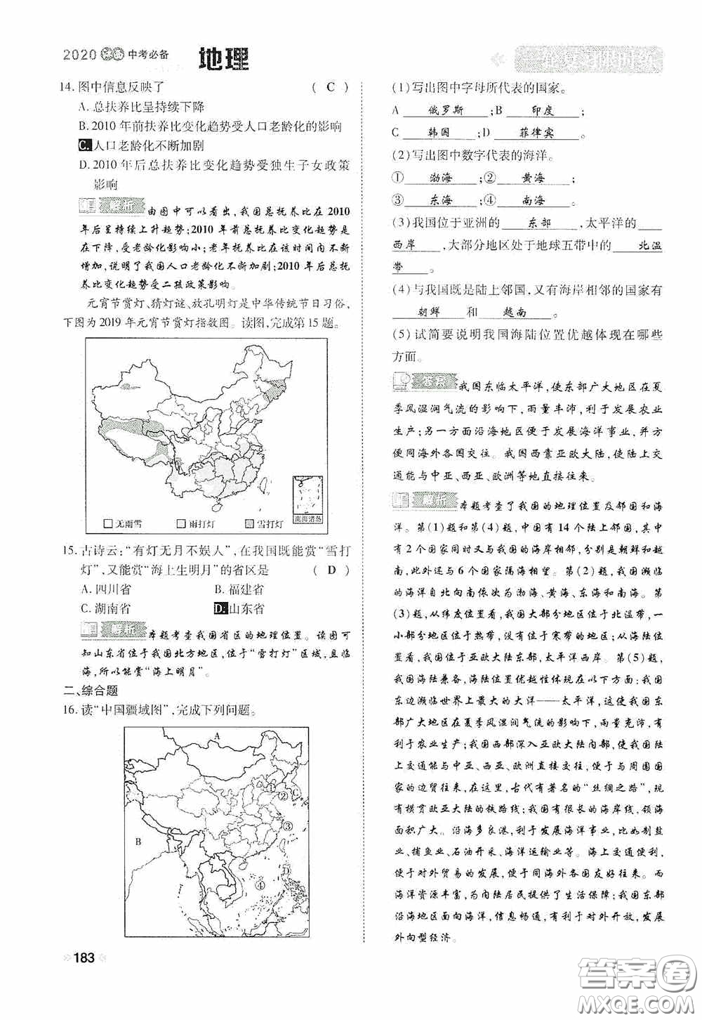 2020中考一卷通一輪復(fù)習(xí)限時(shí)練地理15篇訓(xùn)練答案