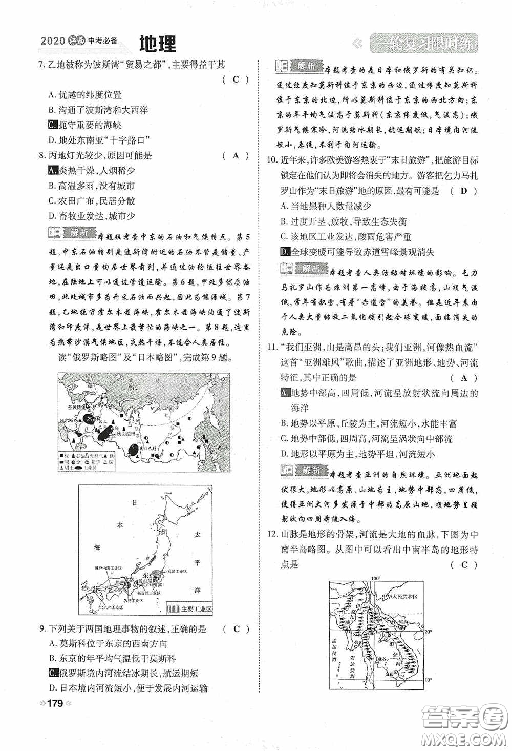 2020中考一卷通一輪復(fù)習(xí)限時(shí)練地理15篇訓(xùn)練答案