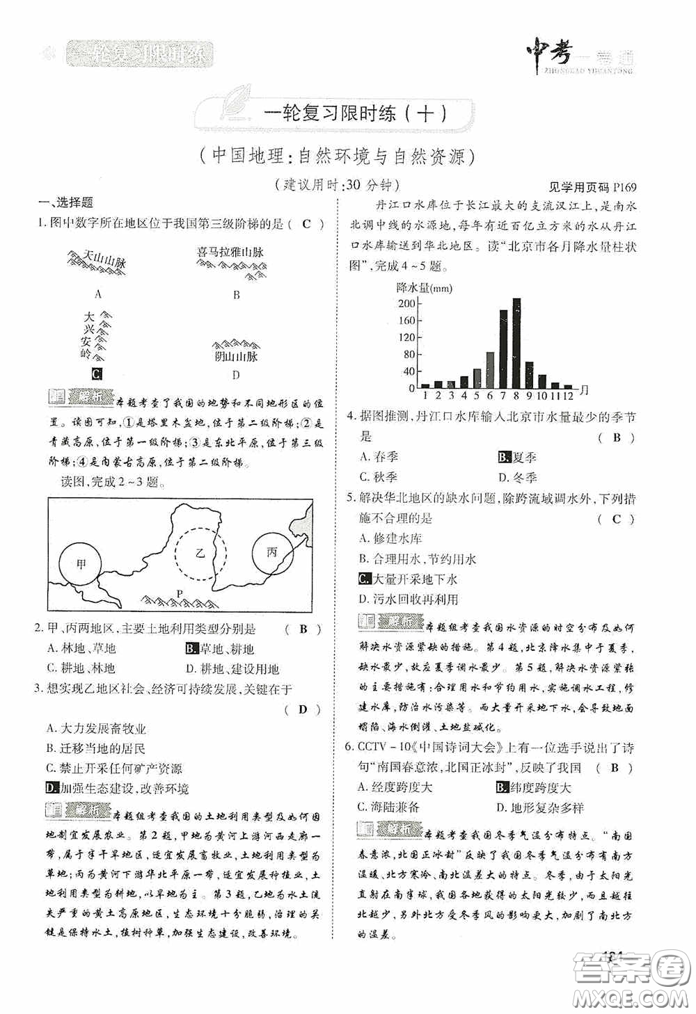 2020中考一卷通一輪復(fù)習(xí)限時(shí)練地理15篇訓(xùn)練答案