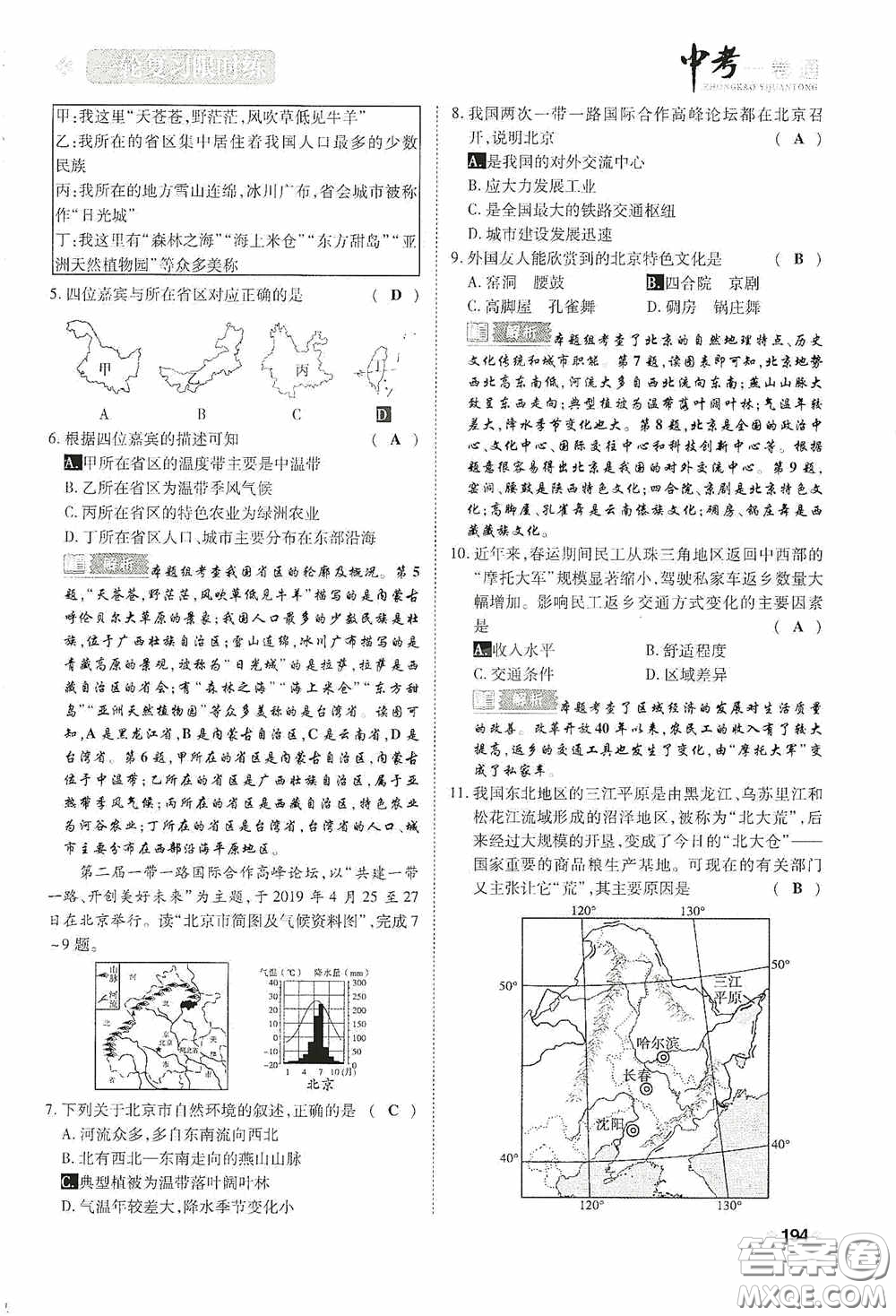 2020中考一卷通一輪復(fù)習(xí)限時(shí)練地理15篇訓(xùn)練答案