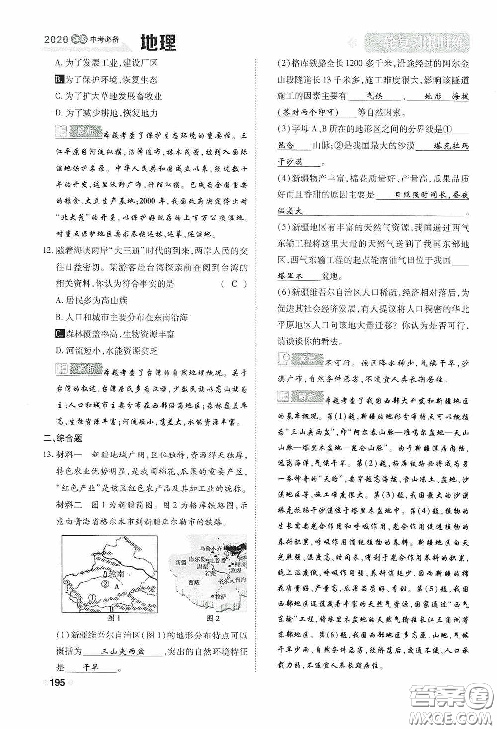 2020中考一卷通一輪復(fù)習(xí)限時(shí)練地理15篇訓(xùn)練答案