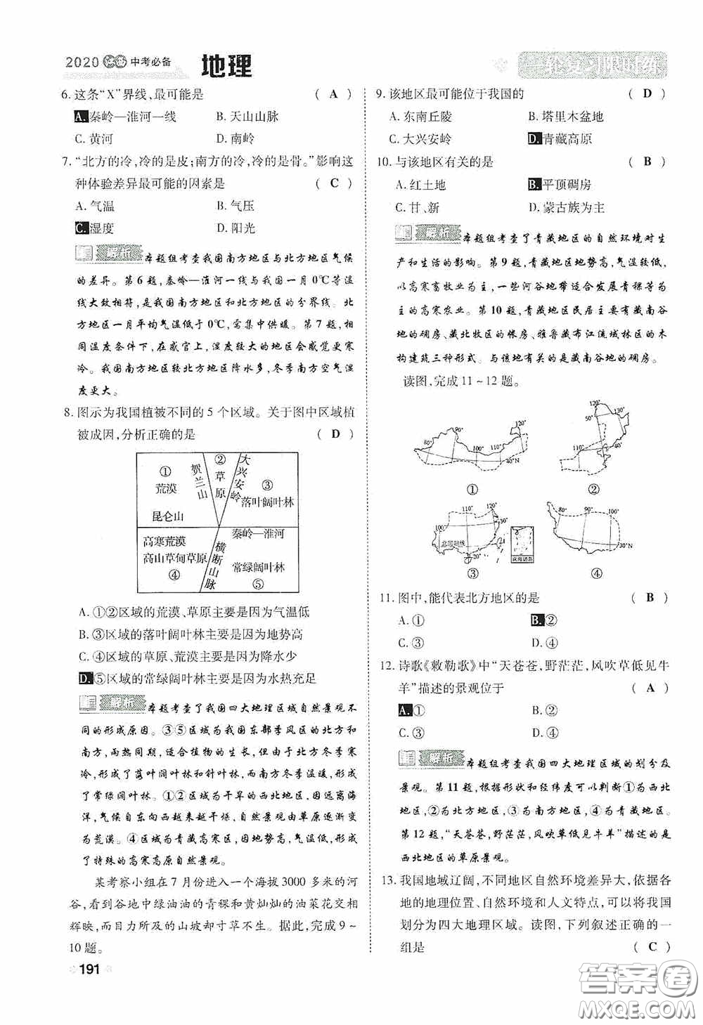 2020中考一卷通一輪復(fù)習(xí)限時(shí)練地理15篇訓(xùn)練答案