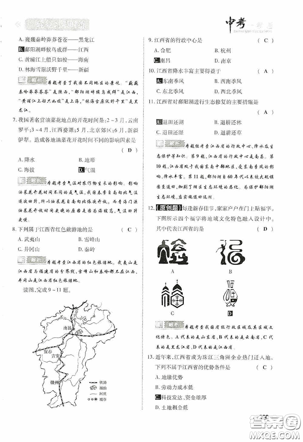 2020中考一卷通一輪復(fù)習(xí)限時(shí)練地理15篇訓(xùn)練答案