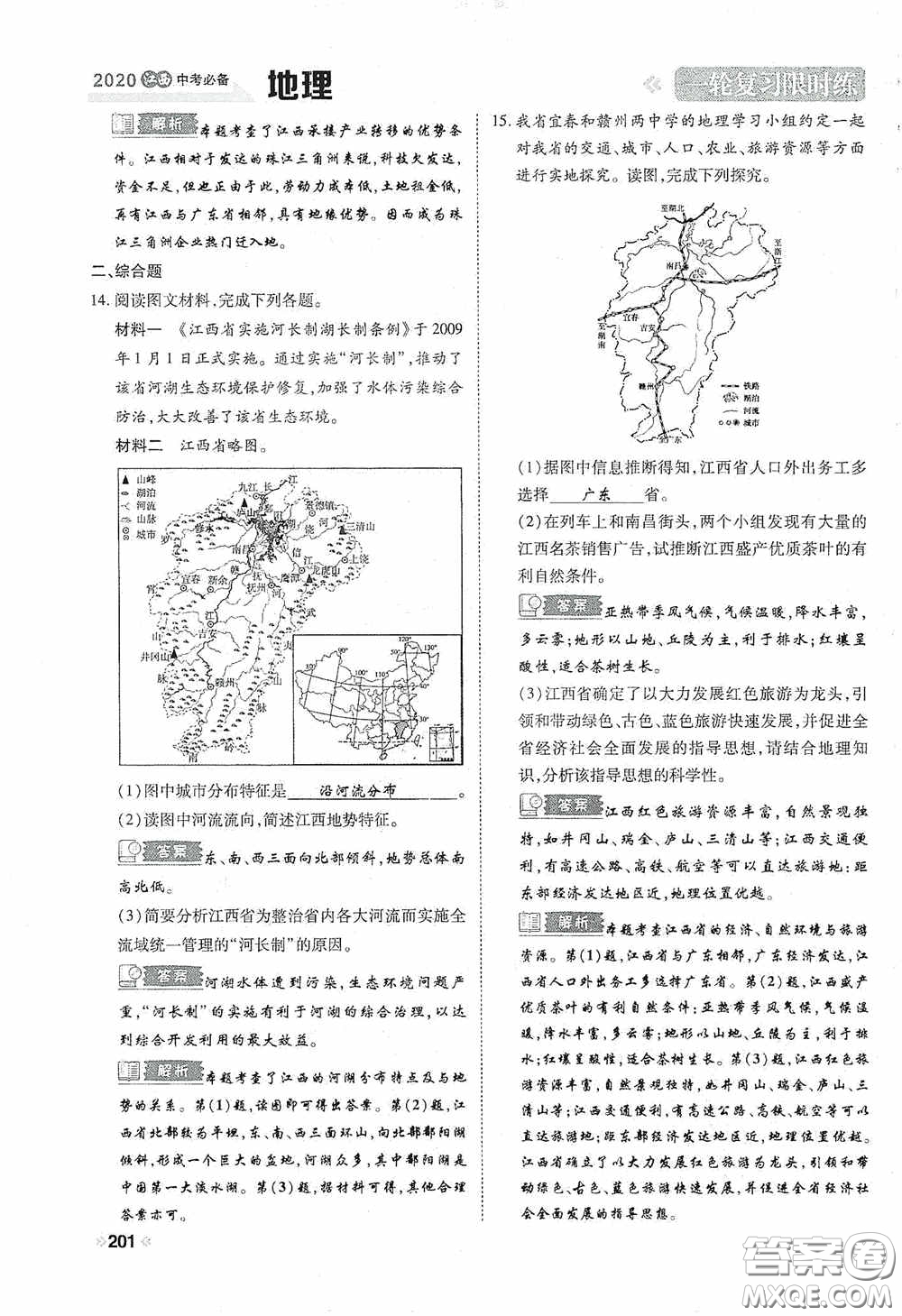 2020中考一卷通一輪復(fù)習(xí)限時(shí)練地理15篇訓(xùn)練答案