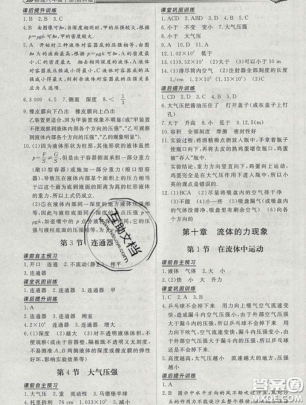 2020新版標(biāo)準(zhǔn)課堂作業(yè)八年級物理下冊教科版參考答案