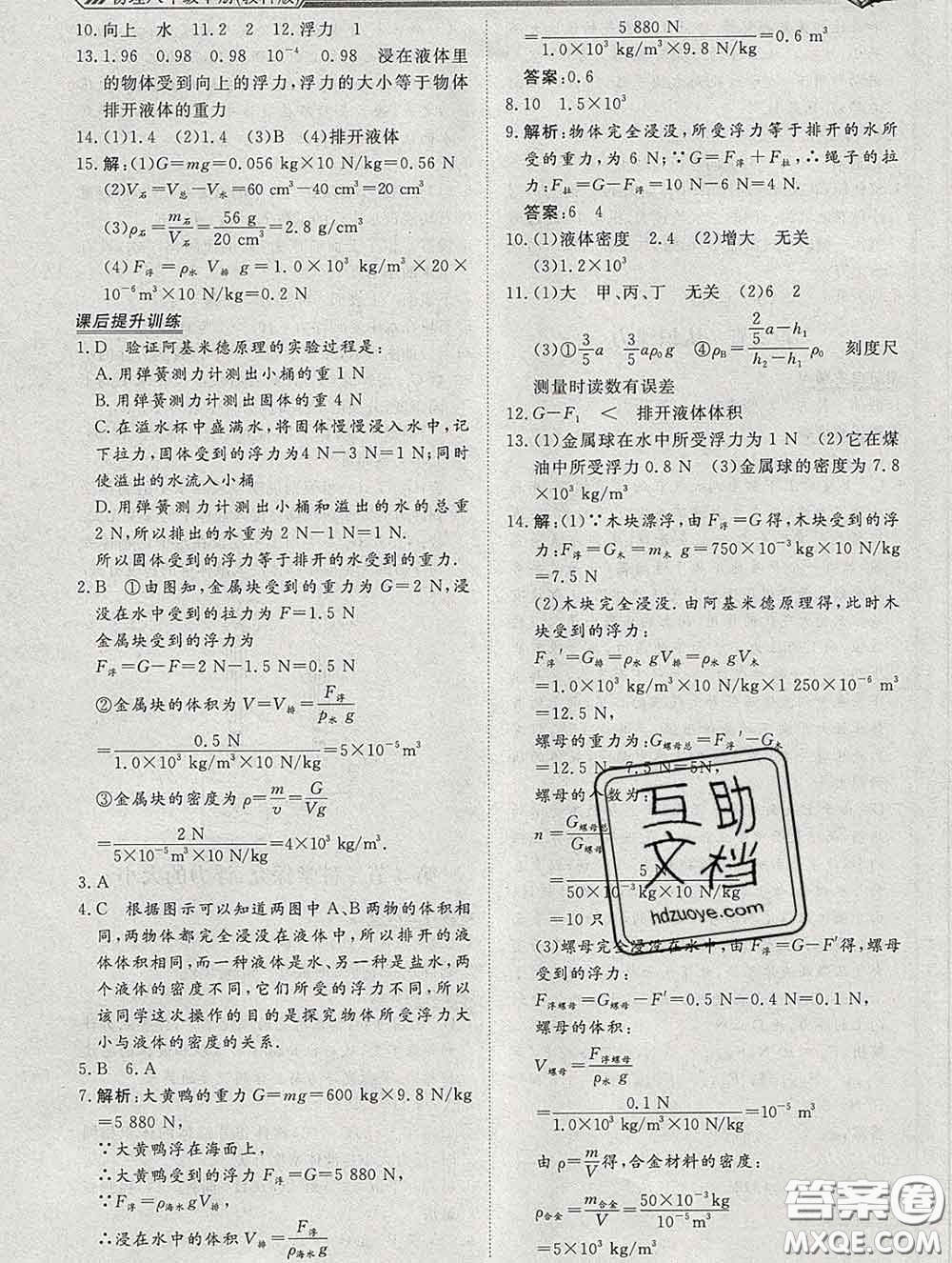 2020新版標(biāo)準(zhǔn)課堂作業(yè)八年級物理下冊教科版參考答案