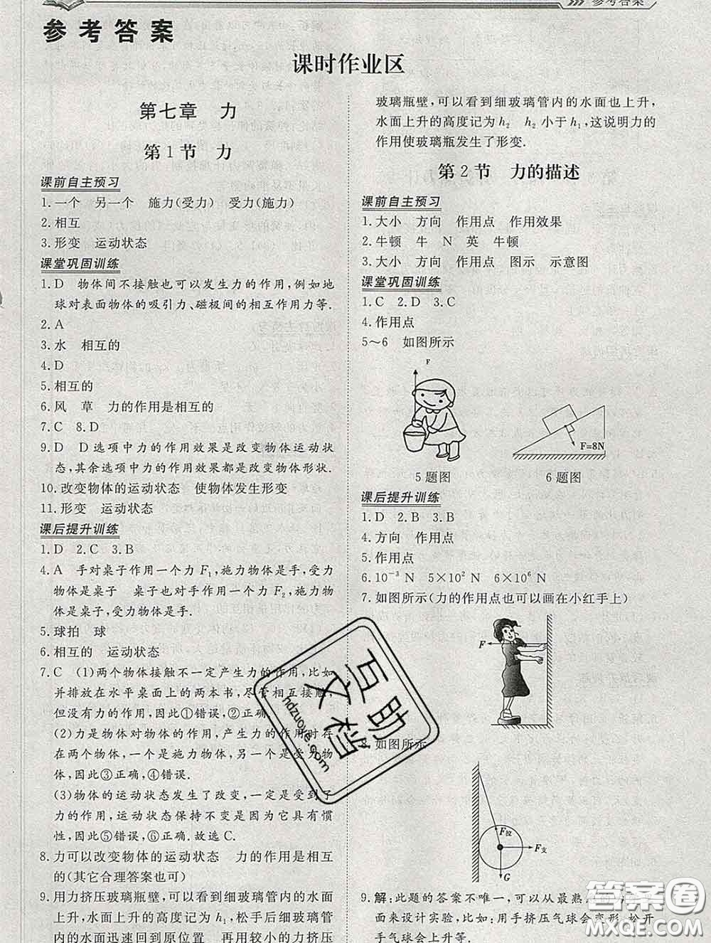 2020新版標(biāo)準(zhǔn)課堂作業(yè)八年級物理下冊教科版參考答案