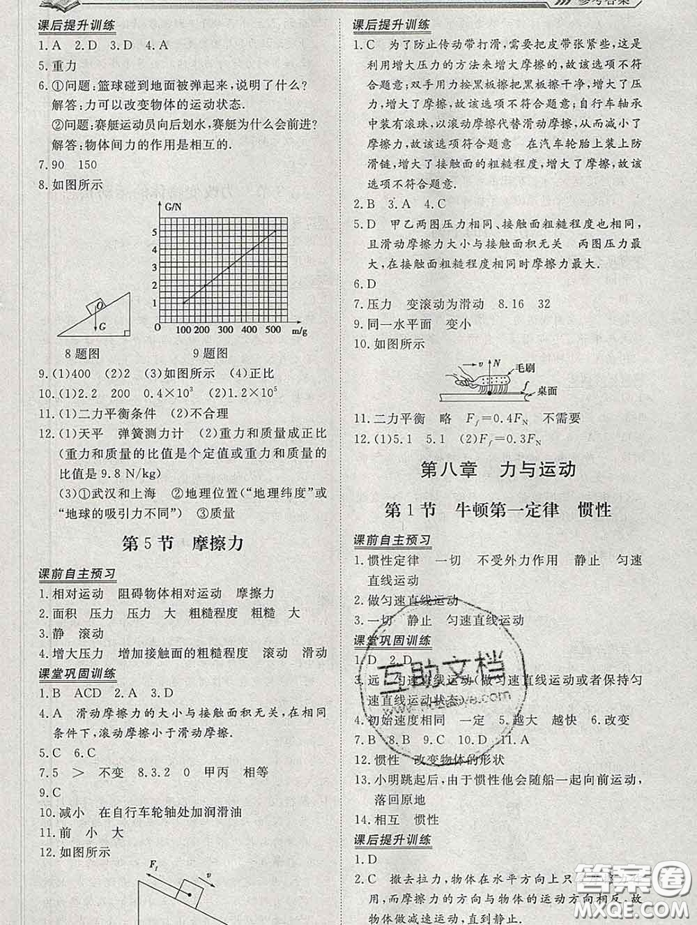 2020新版標(biāo)準(zhǔn)課堂作業(yè)八年級物理下冊教科版參考答案