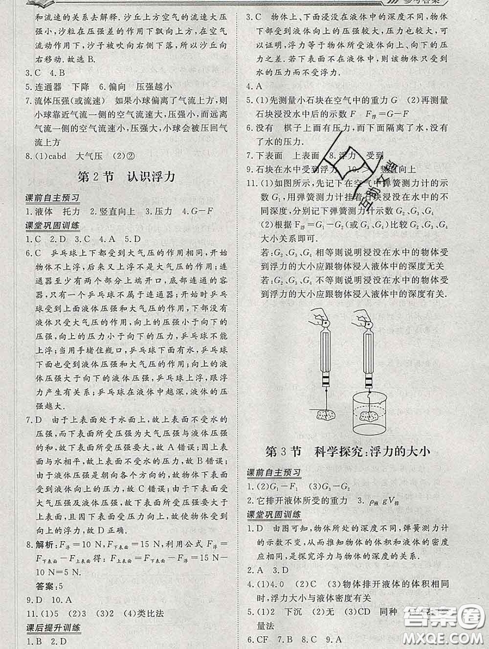 2020新版標(biāo)準(zhǔn)課堂作業(yè)八年級物理下冊教科版參考答案