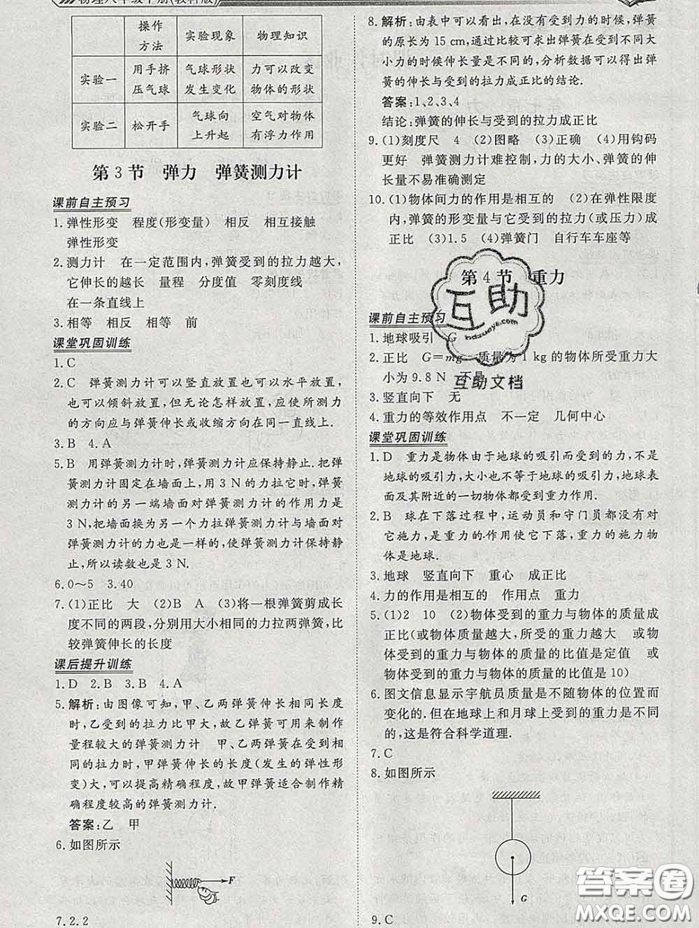 2020新版標(biāo)準(zhǔn)課堂作業(yè)八年級物理下冊教科版參考答案