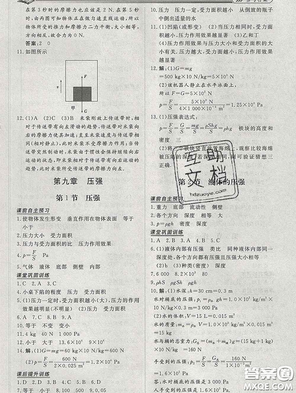 2020新版標(biāo)準(zhǔn)課堂作業(yè)八年級物理下冊教科版參考答案