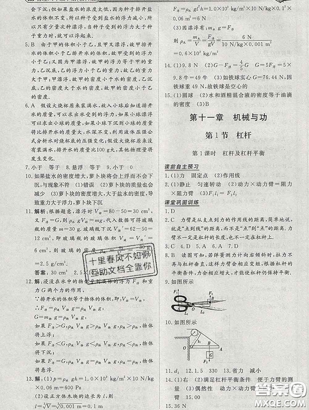 2020新版標(biāo)準(zhǔn)課堂作業(yè)八年級物理下冊教科版參考答案