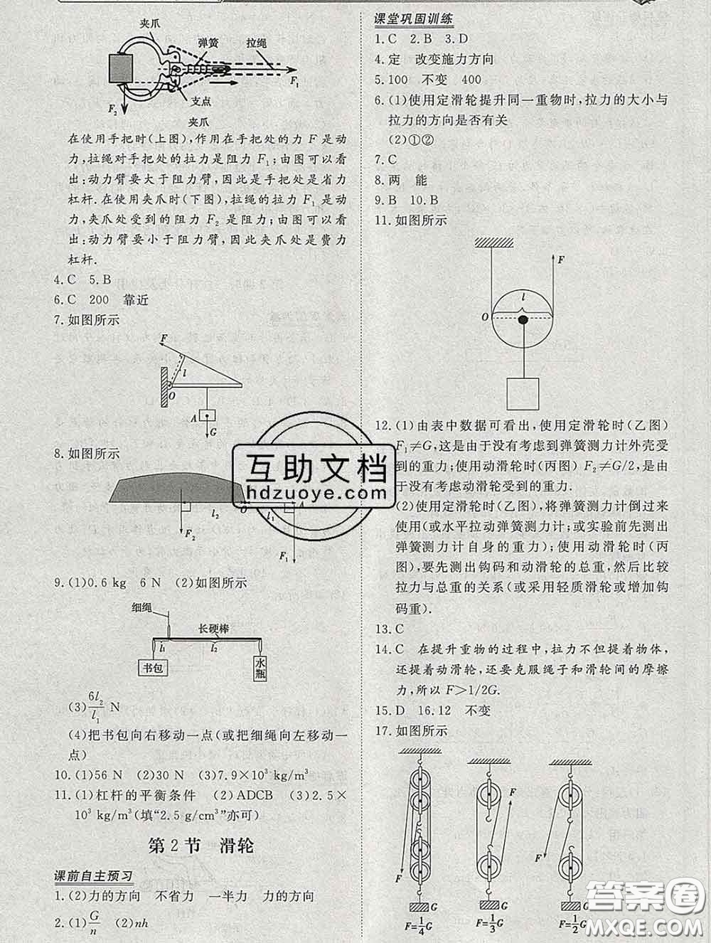 2020新版標(biāo)準(zhǔn)課堂作業(yè)八年級物理下冊教科版參考答案