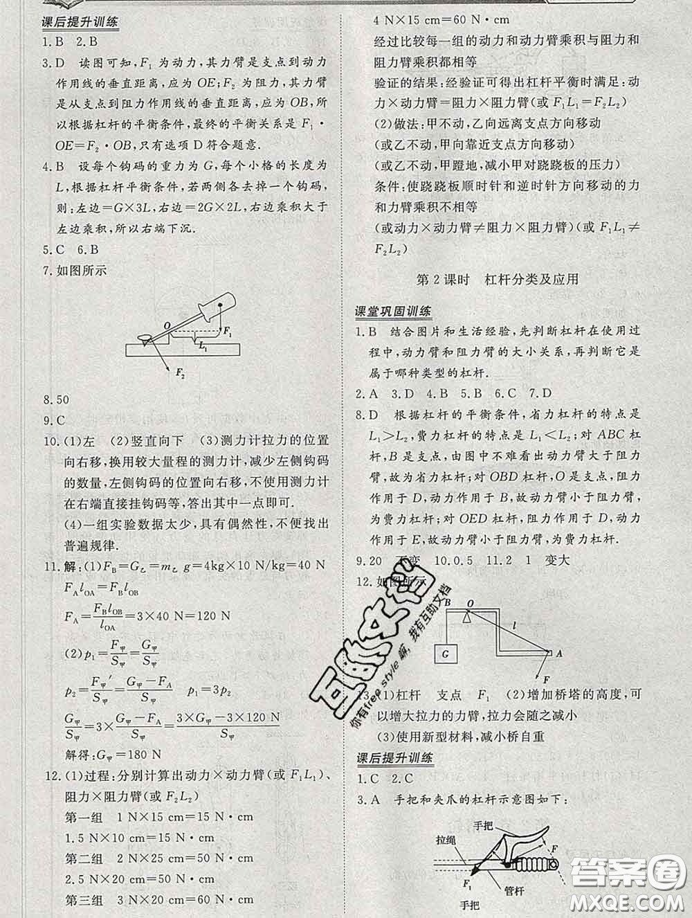 2020新版標(biāo)準(zhǔn)課堂作業(yè)八年級物理下冊教科版參考答案