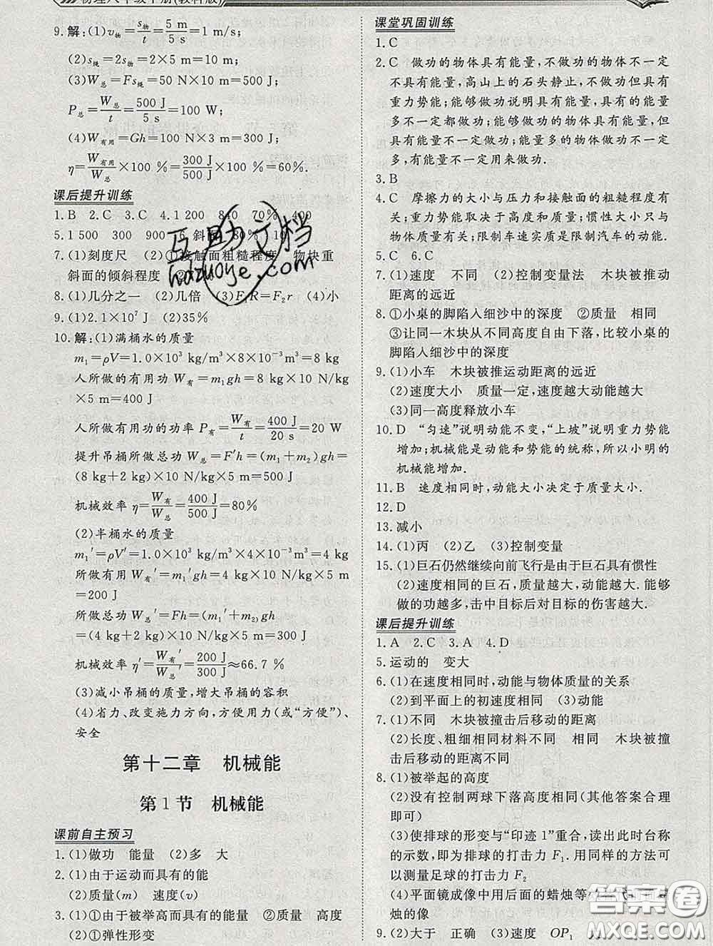 2020新版標(biāo)準(zhǔn)課堂作業(yè)八年級物理下冊教科版參考答案