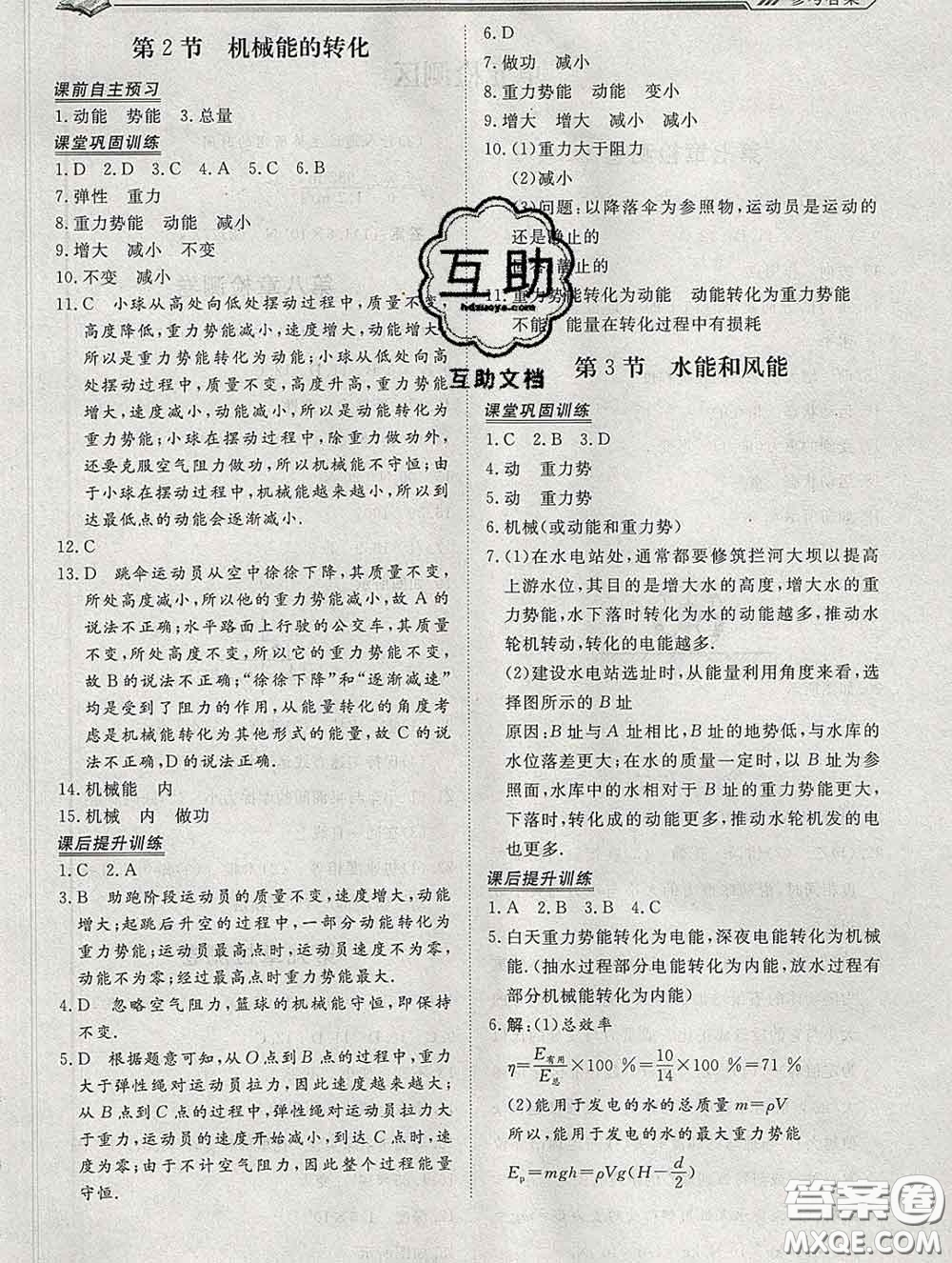 2020新版標(biāo)準(zhǔn)課堂作業(yè)八年級物理下冊教科版參考答案