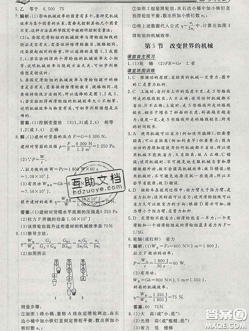 2020新版標(biāo)準(zhǔn)課堂作業(yè)八年級物理下冊教科版參考答案