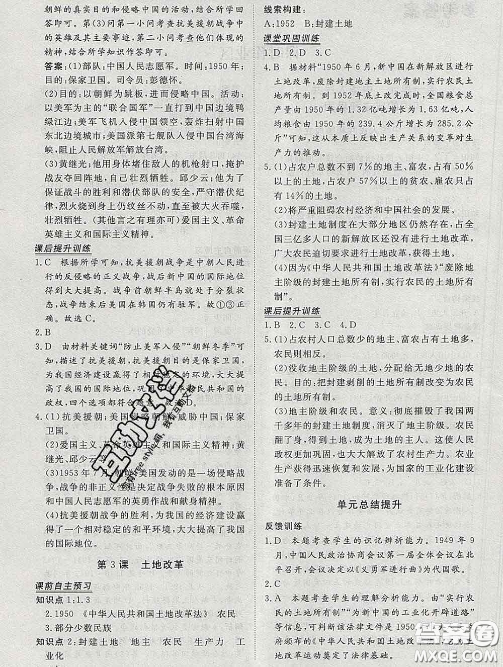 2020新版標準課堂作業(yè)八年級歷史下冊人教版參考答案