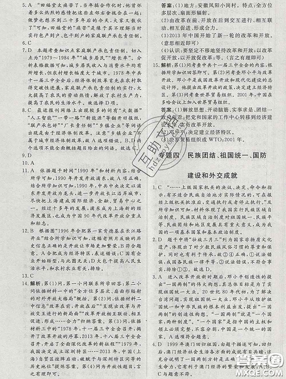 2020新版標準課堂作業(yè)八年級歷史下冊人教版參考答案