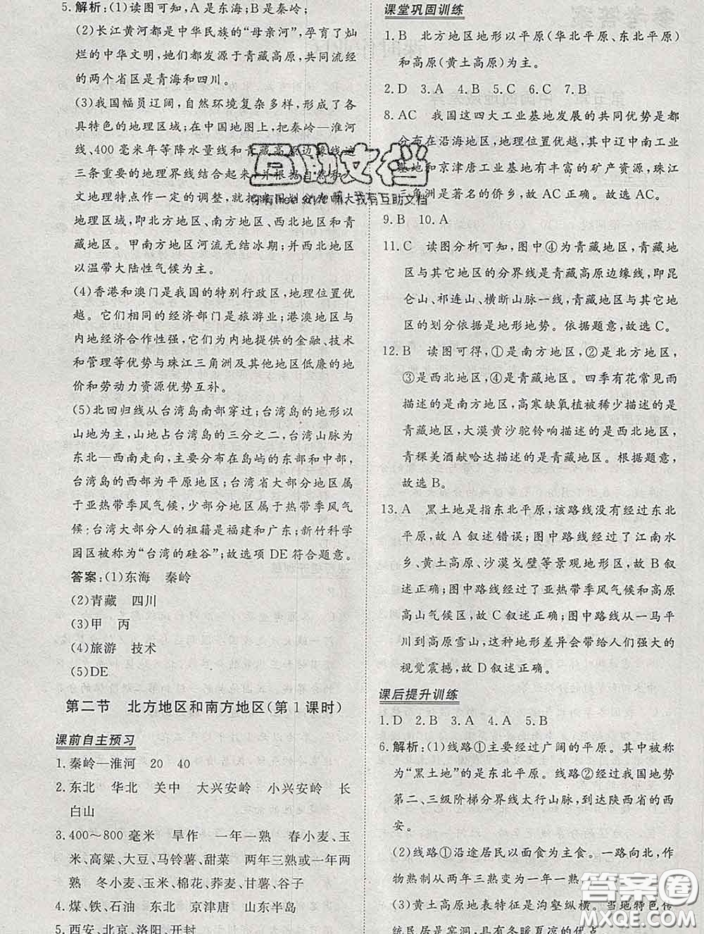 2020新版標(biāo)準(zhǔn)課堂作業(yè)八年級(jí)地理下冊(cè)湘教版參考答案