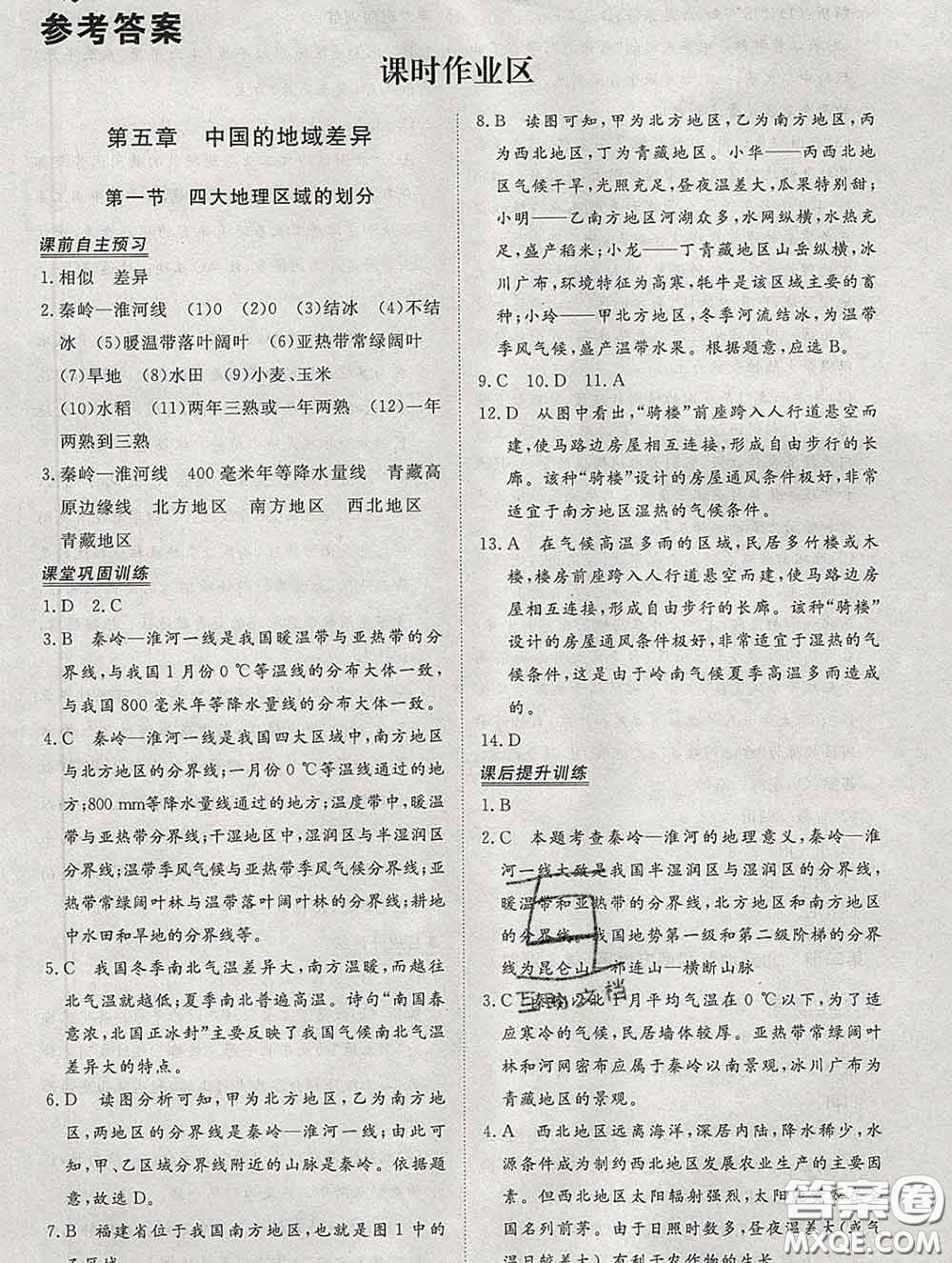 2020新版標(biāo)準(zhǔn)課堂作業(yè)八年級(jí)地理下冊(cè)湘教版參考答案