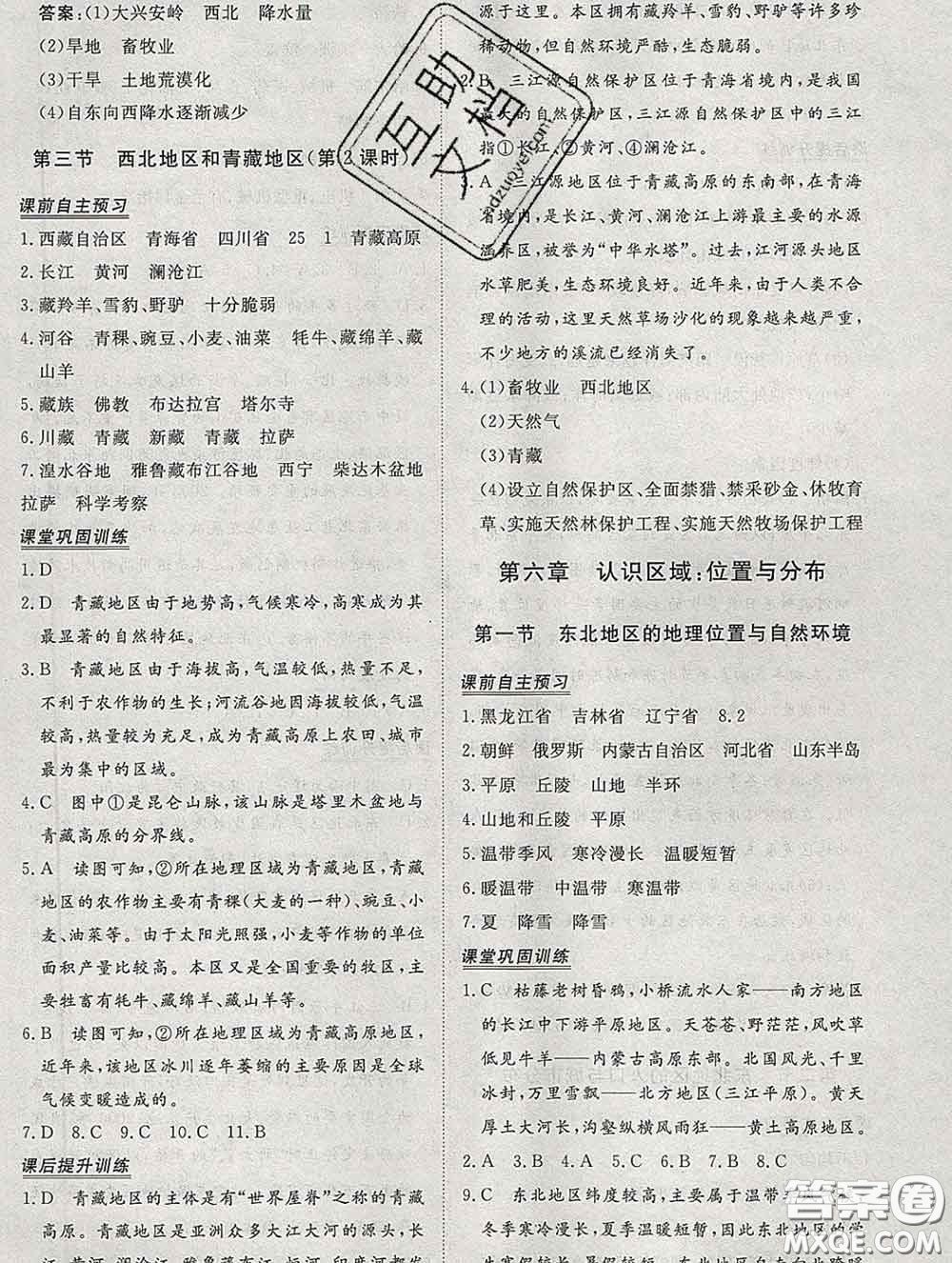 2020新版標(biāo)準(zhǔn)課堂作業(yè)八年級(jí)地理下冊(cè)湘教版參考答案