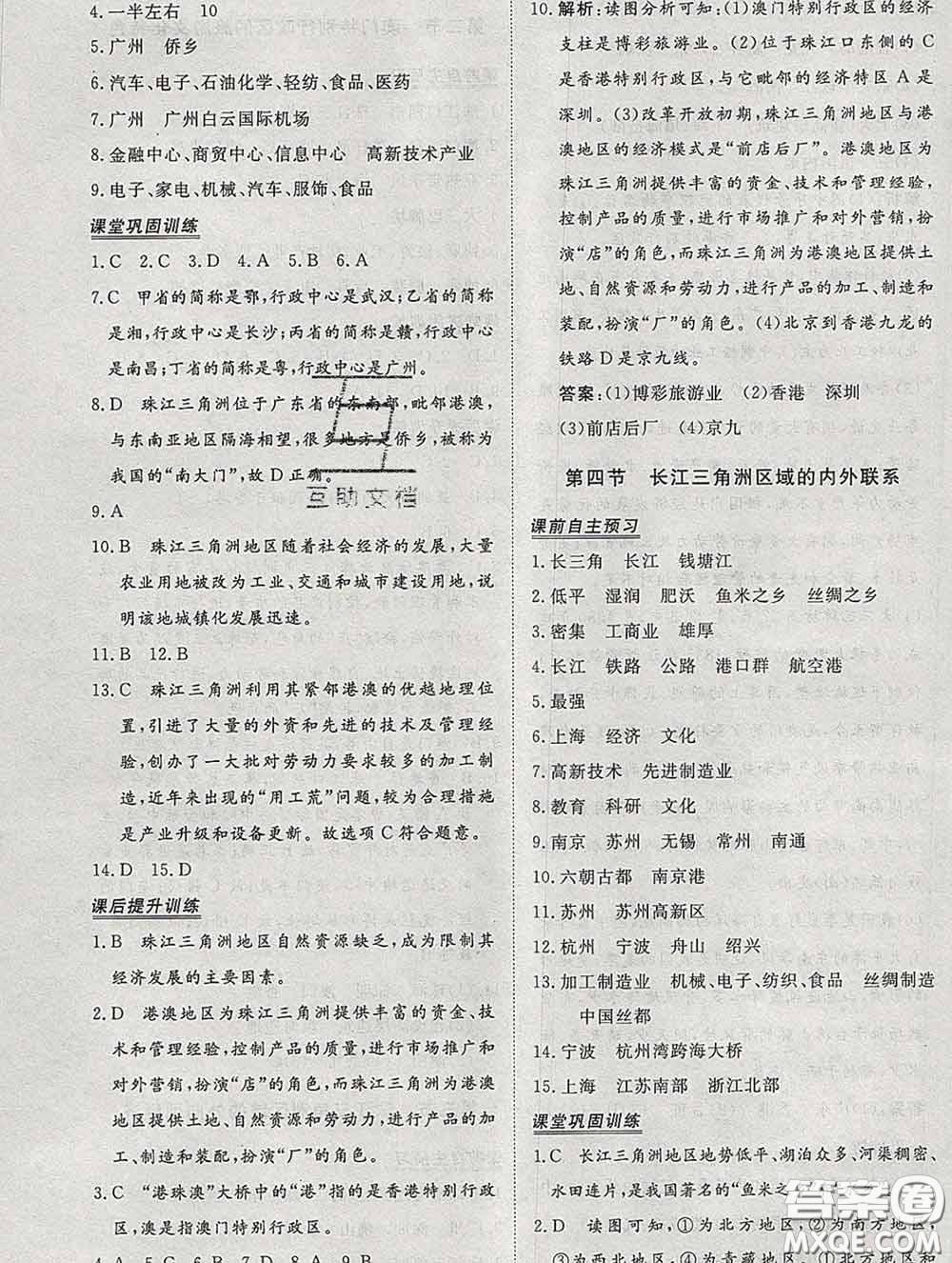 2020新版標(biāo)準(zhǔn)課堂作業(yè)八年級(jí)地理下冊(cè)湘教版參考答案