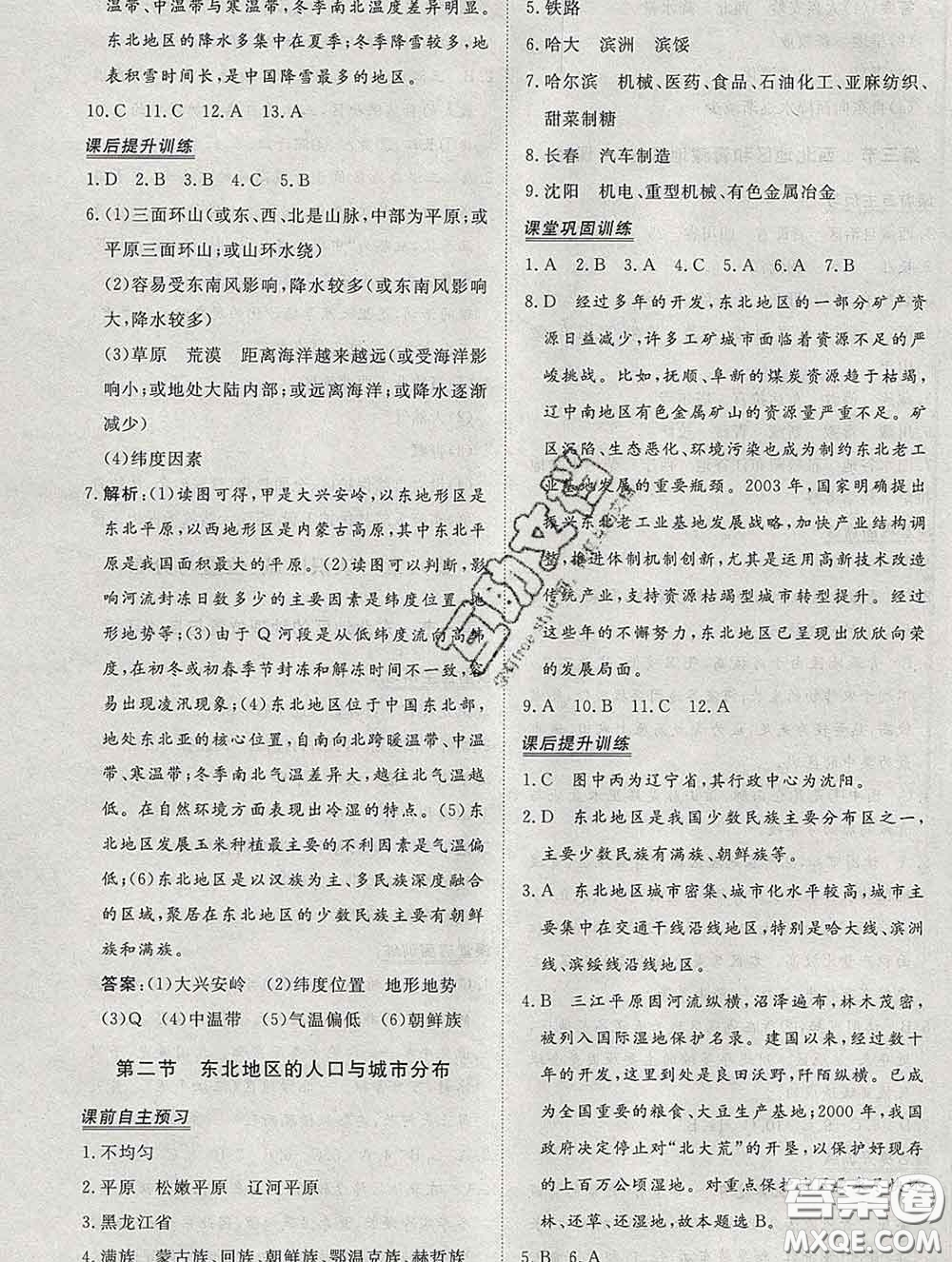 2020新版標(biāo)準(zhǔn)課堂作業(yè)八年級(jí)地理下冊(cè)湘教版參考答案