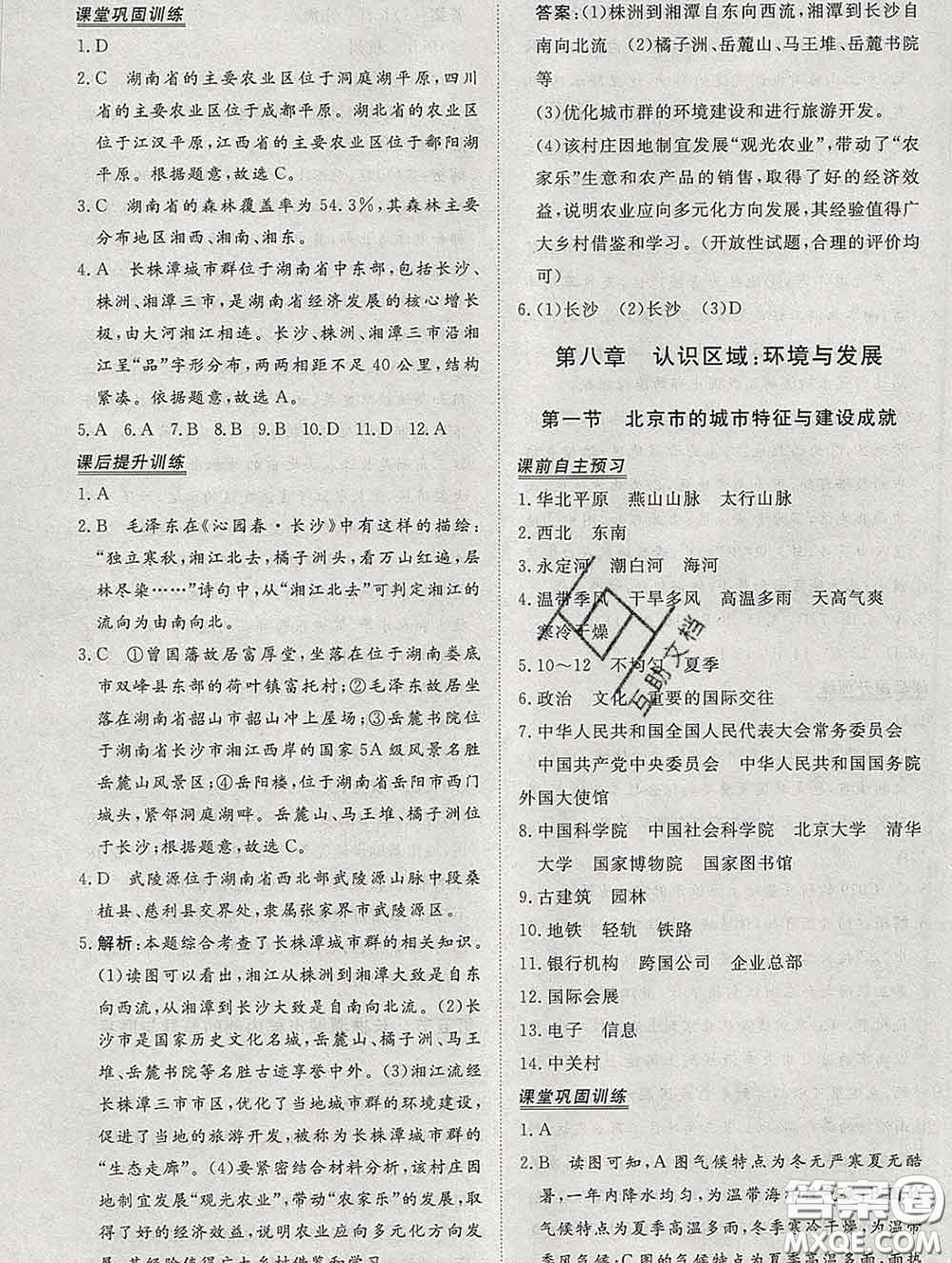 2020新版標(biāo)準(zhǔn)課堂作業(yè)八年級(jí)地理下冊(cè)湘教版參考答案