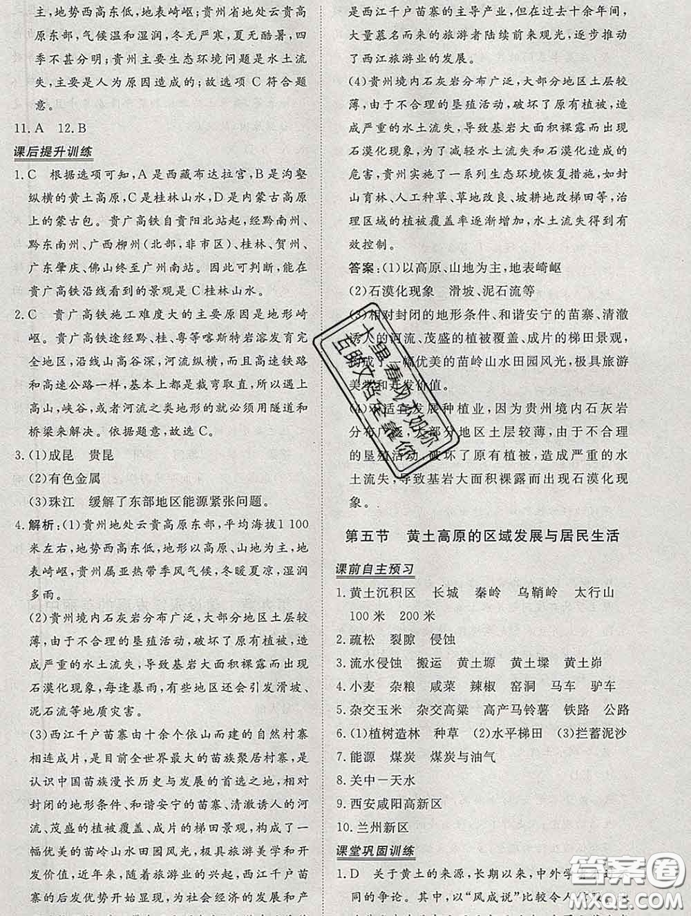 2020新版標(biāo)準(zhǔn)課堂作業(yè)八年級(jí)地理下冊(cè)湘教版參考答案