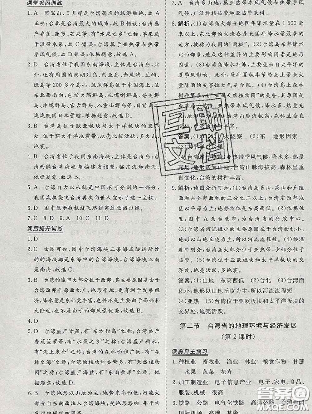 2020新版標(biāo)準(zhǔn)課堂作業(yè)八年級(jí)地理下冊(cè)湘教版參考答案