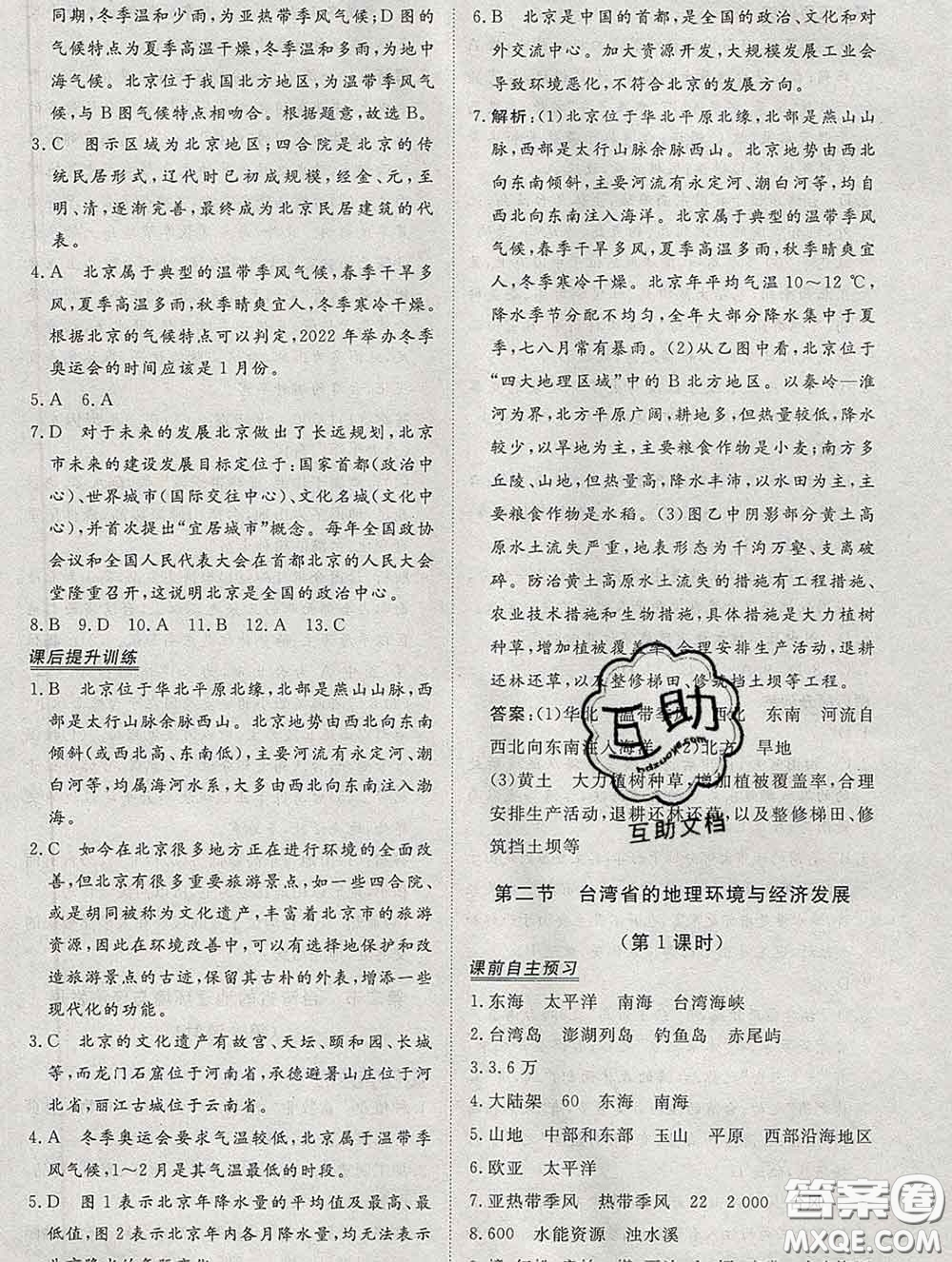 2020新版標(biāo)準(zhǔn)課堂作業(yè)八年級(jí)地理下冊(cè)湘教版參考答案