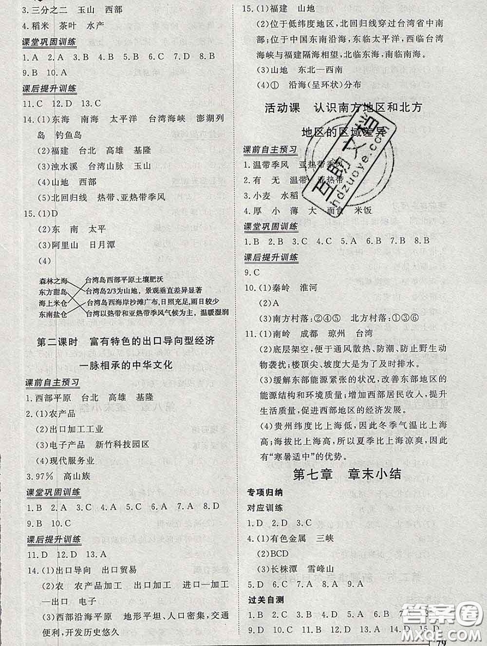 2020新版標(biāo)準(zhǔn)課堂作業(yè)八年級地理下冊商務(wù)星球版參考答案