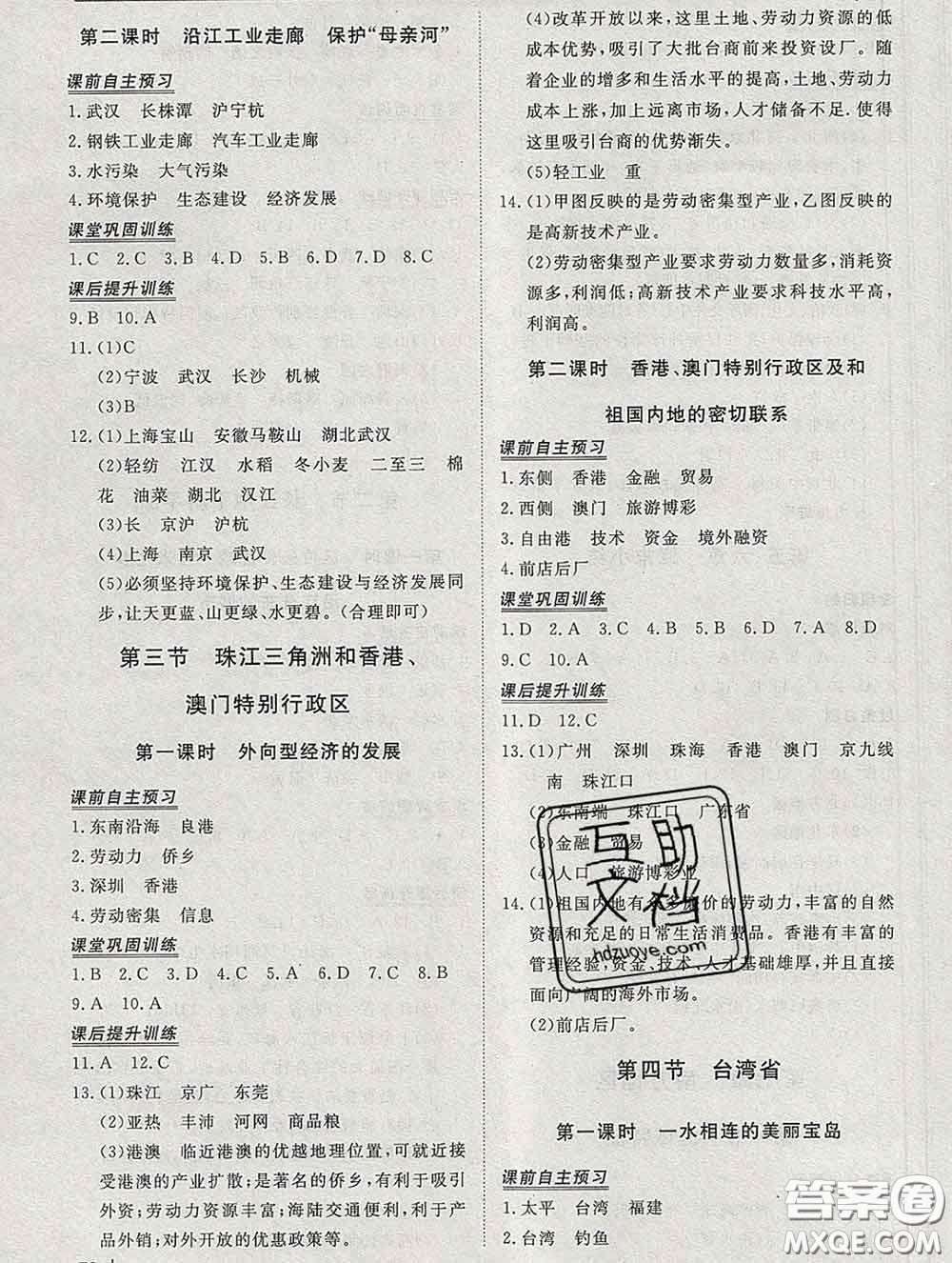 2020新版標(biāo)準(zhǔn)課堂作業(yè)八年級地理下冊商務(wù)星球版參考答案