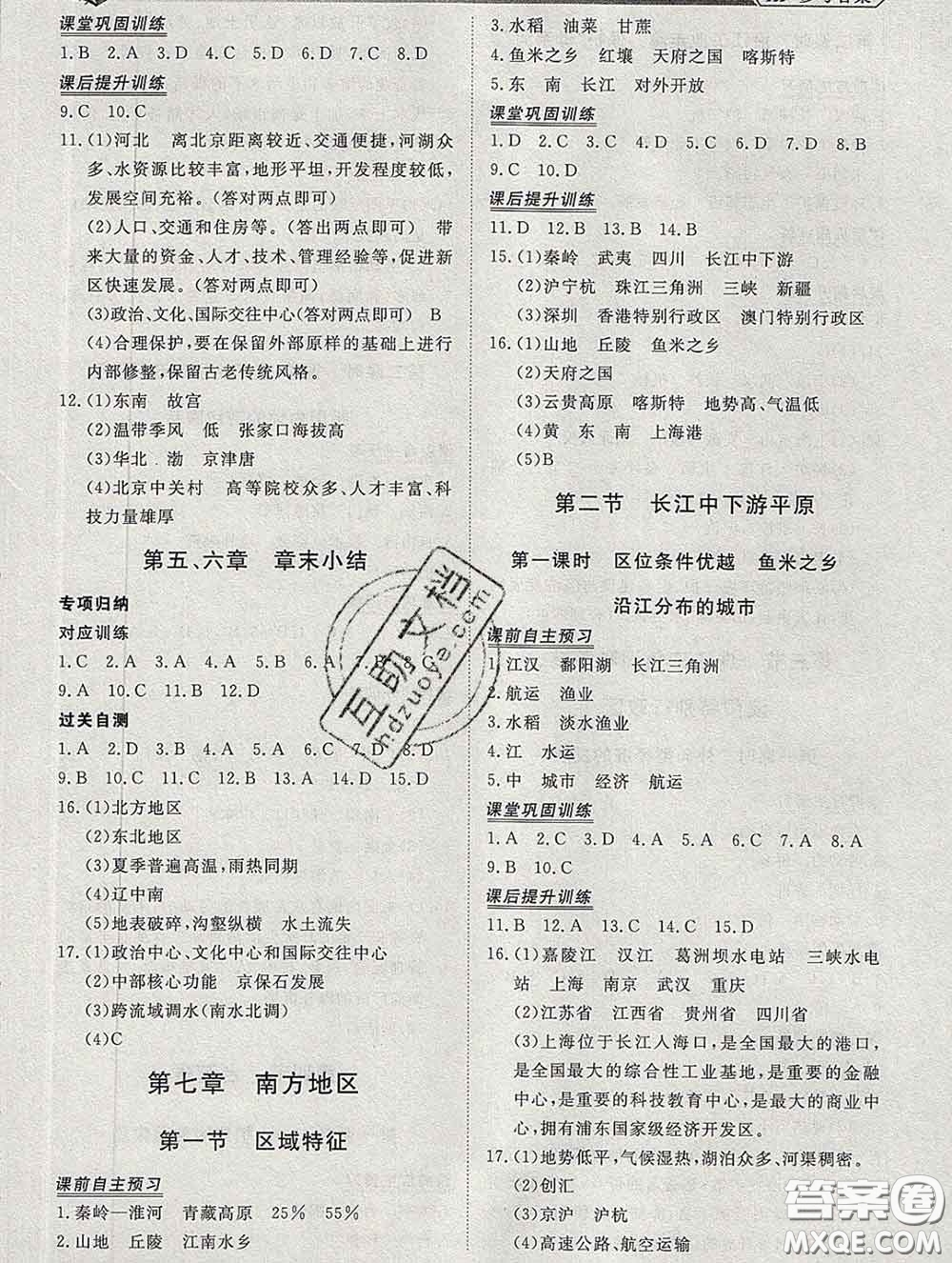 2020新版標(biāo)準(zhǔn)課堂作業(yè)八年級地理下冊商務(wù)星球版參考答案