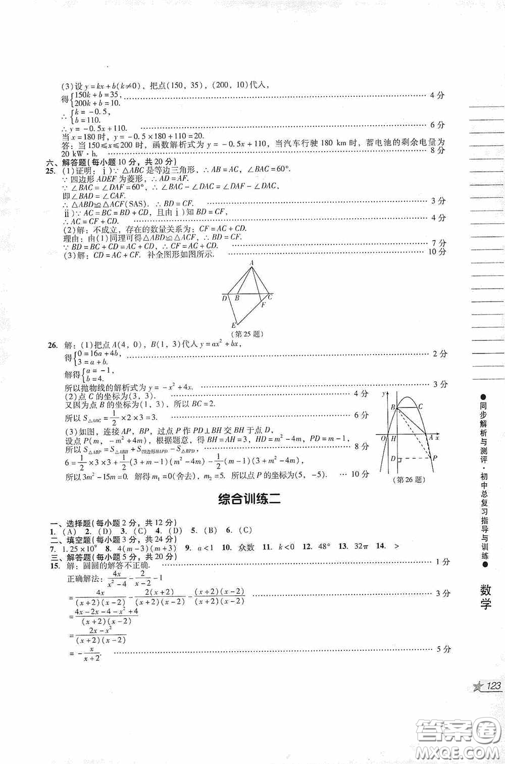 人民教育出版社2020同步解析與測評初中總復習指導與訓練數(shù)學答案